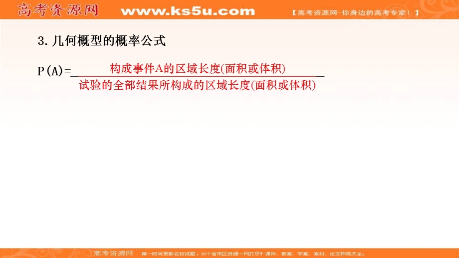 2017年秋人教版高中数学必修三课件：3-3-1 几何概型 新知探求 .ppt_第3页