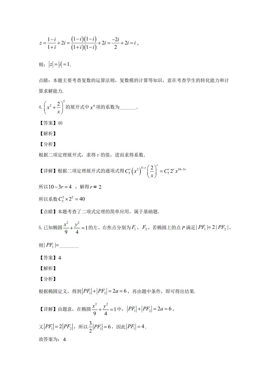 上海市松江区2020届高三数学12月一模考试试题（含解析）.doc_第2页