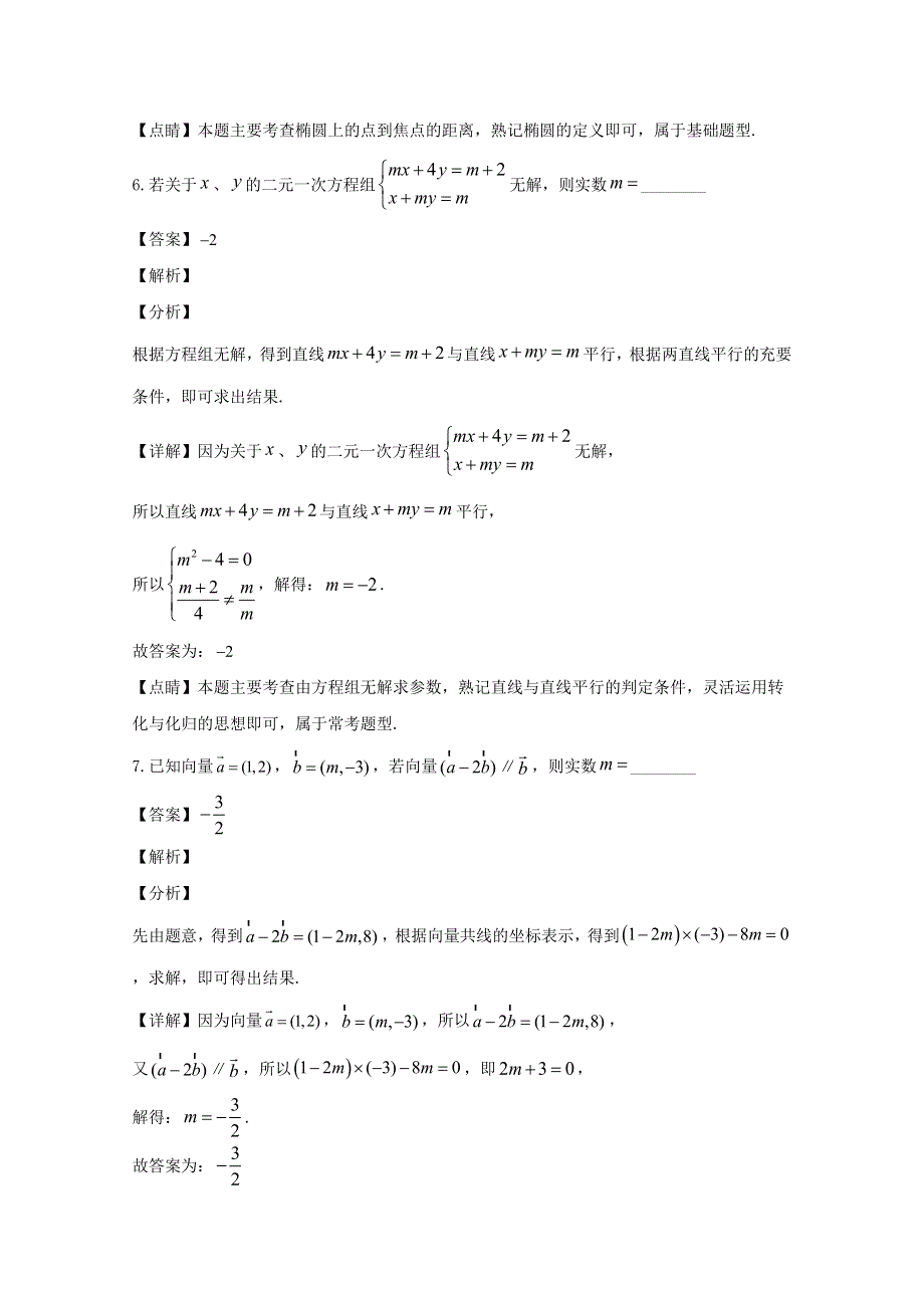 上海市松江区2020届高三数学12月一模考试试题（含解析）.doc_第3页