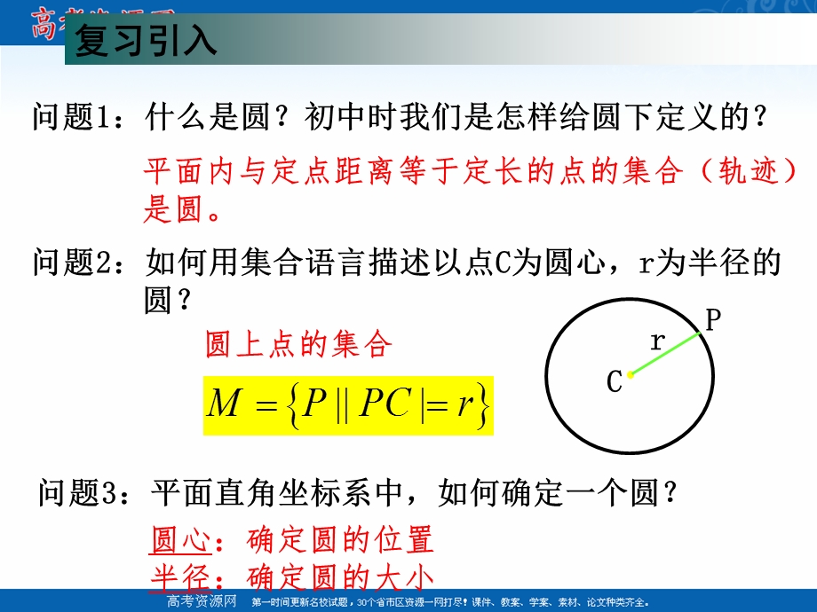 2018年优课系列高中数学苏教版必修二 2-2-1 圆的方程 课件（17张）2 .ppt_第3页