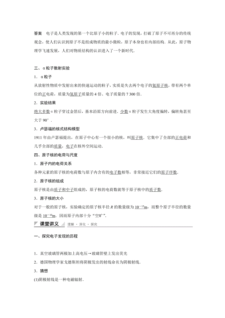 2015-2016学年高二物理人教版选修3-5学案：第十八章 1、2 电子的发现 原子的核式结构模型 WORD版含解析.docx_第2页