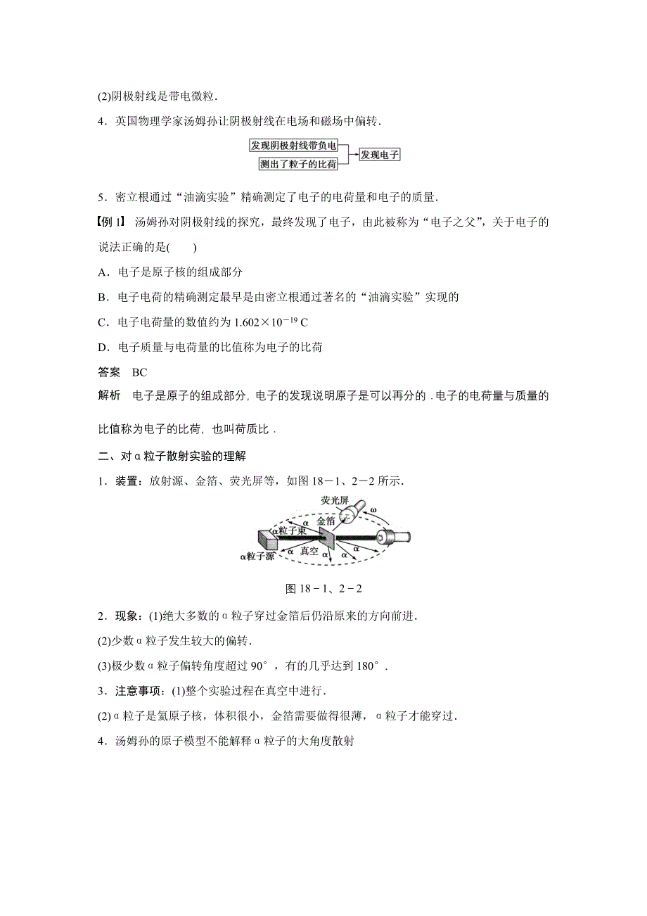 2015-2016学年高二物理人教版选修3-5学案：第十八章 1、2 电子的发现 原子的核式结构模型 WORD版含解析.docx_第3页