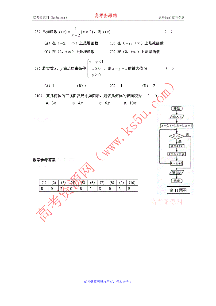 12-13学年高二第一学期 数学基础精练（43）.doc_第2页