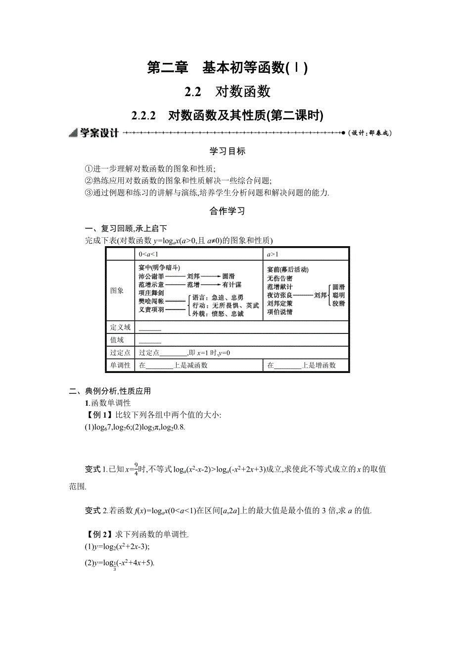 2019-2020学年数学高中人教A版必修1学案：2-2-2-2 对数函数及其性质 .docx_第1页