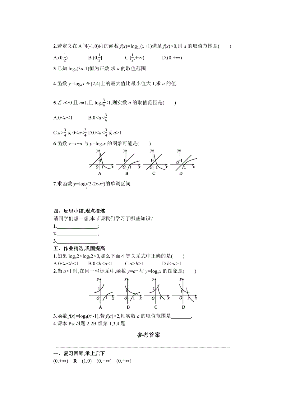 2019-2020学年数学高中人教A版必修1学案：2-2-2-2 对数函数及其性质 .docx_第3页