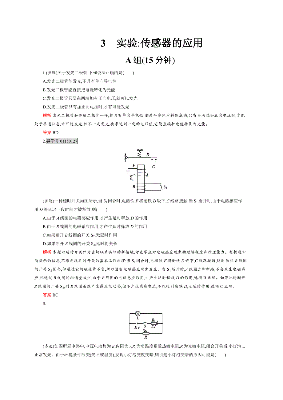 2015-2016学年高二物理人教版选修3～2练习：6.docx_第1页