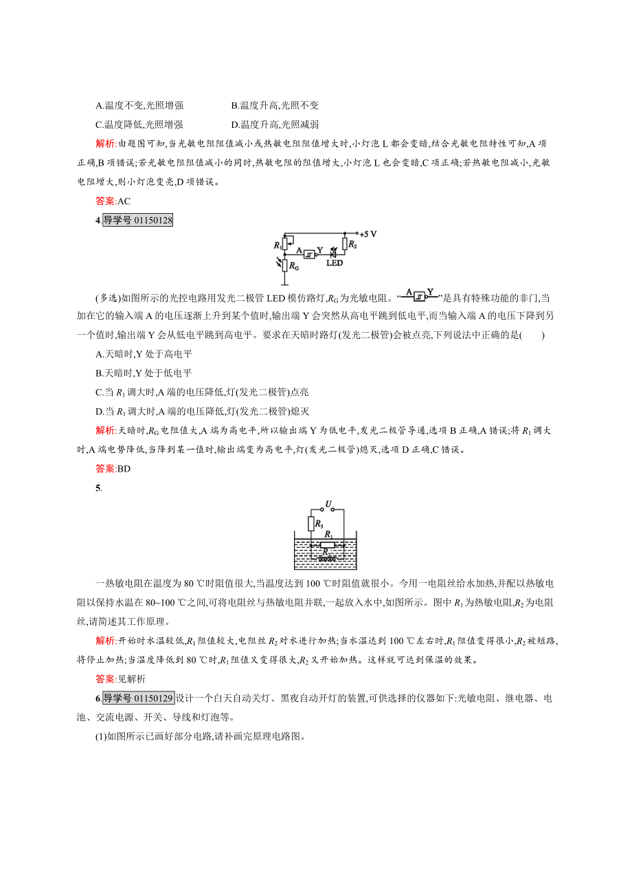 2015-2016学年高二物理人教版选修3～2练习：6.docx_第2页