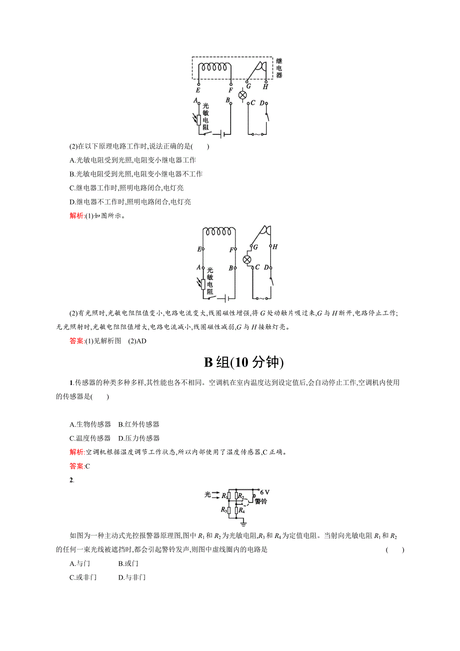 2015-2016学年高二物理人教版选修3～2练习：6.docx_第3页