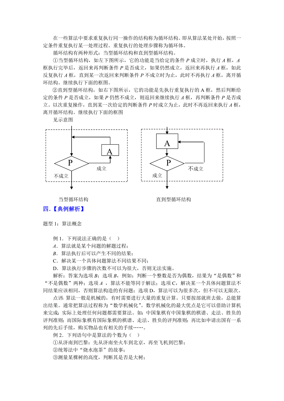 [原创]预测2011届高考数学：42算法的含义、程序框图.doc_第3页