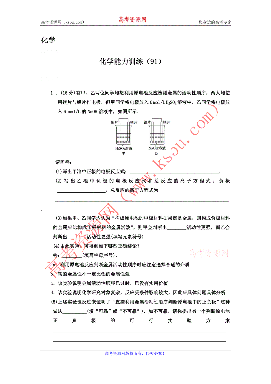 12-13学年高二第一学期 化学能力训练（91）.doc_第1页