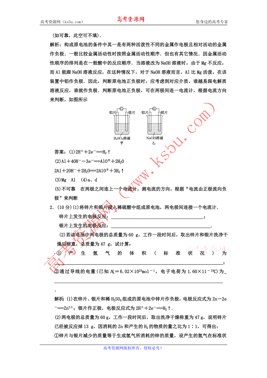 12-13学年高二第一学期 化学能力训练（91）.doc_第2页