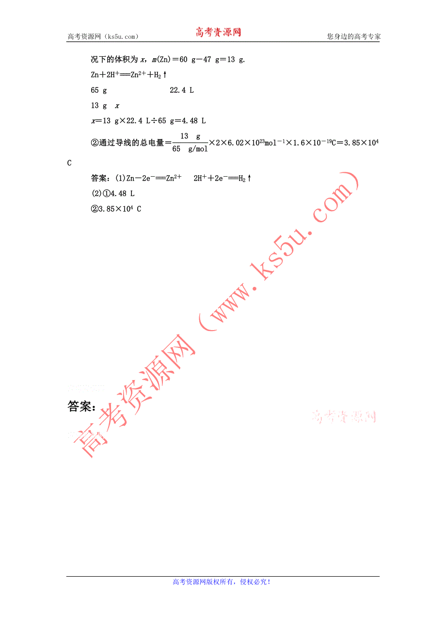 12-13学年高二第一学期 化学能力训练（91）.doc_第3页