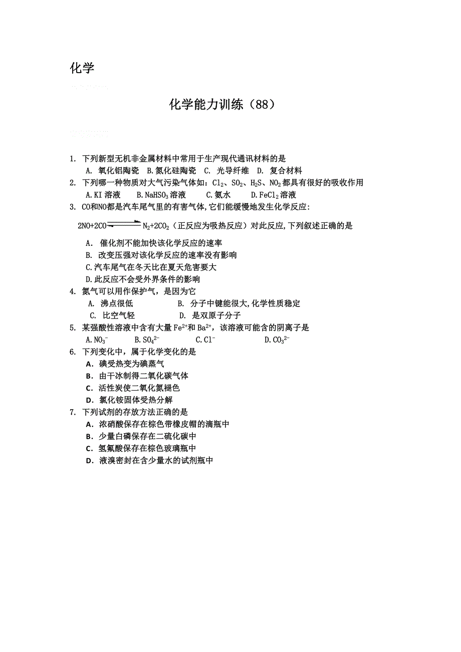 12-13学年高二第一学期 化学能力训练（88）.doc_第1页