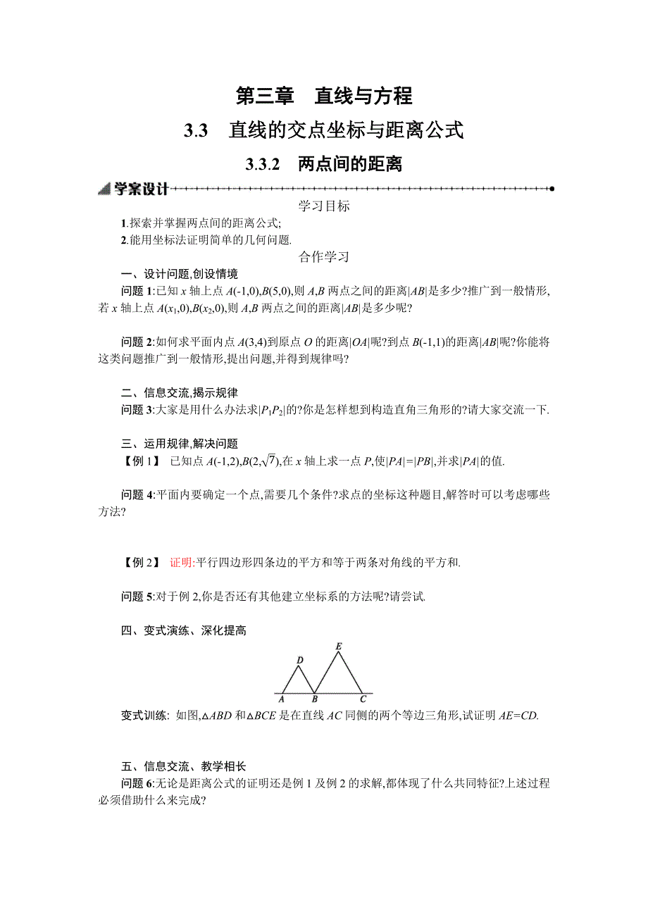 2019-2020学年数学高中人教A版必修2学案：3-3-2两点间的距离 WORD版含解析.docx_第1页