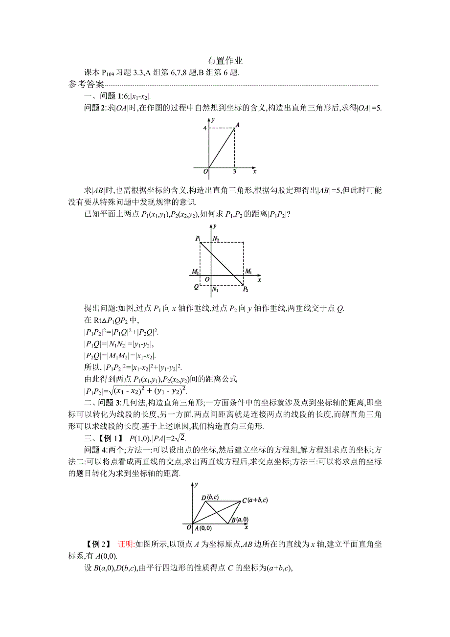 2019-2020学年数学高中人教A版必修2学案：3-3-2两点间的距离 WORD版含解析.docx_第2页