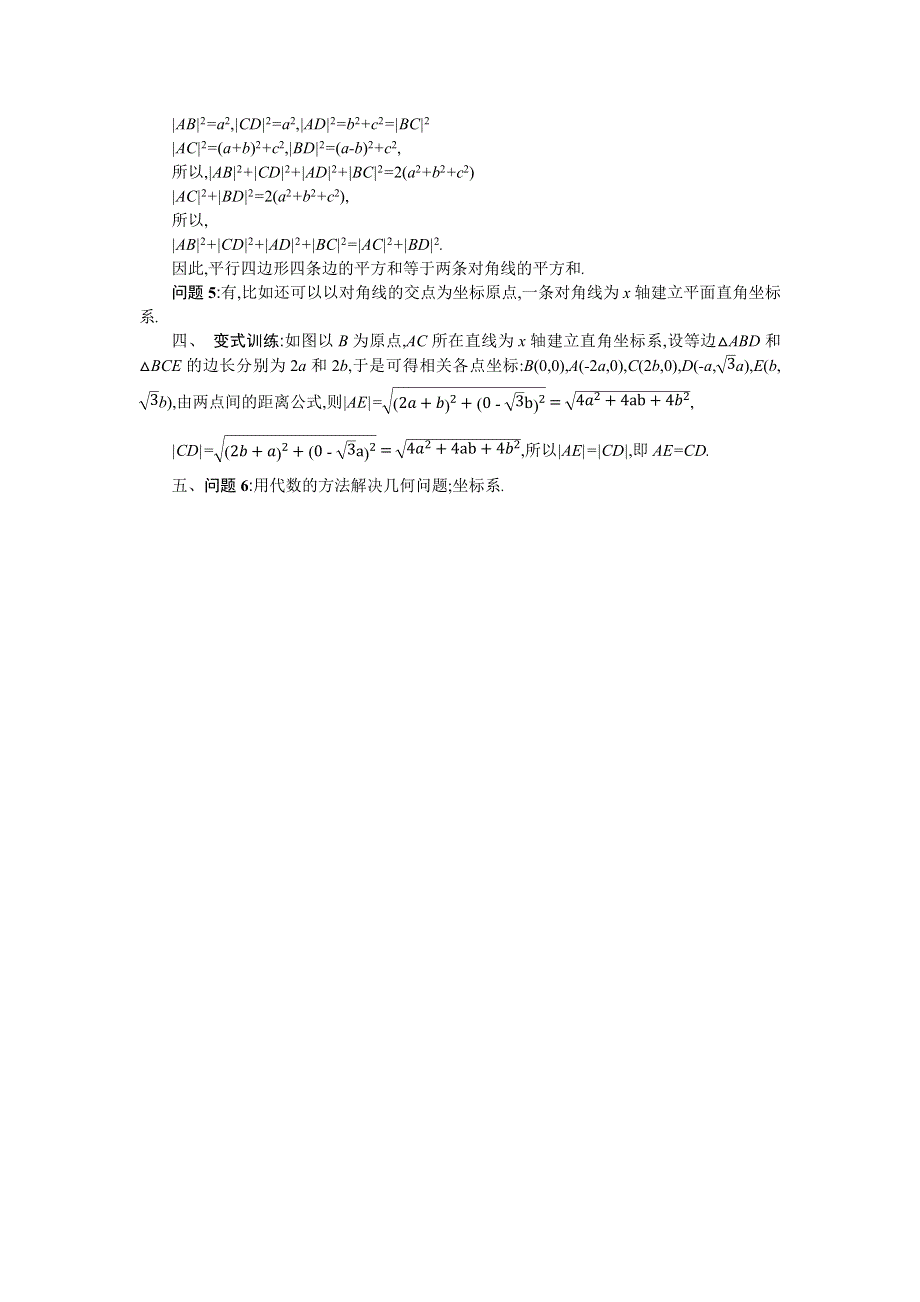 2019-2020学年数学高中人教A版必修2学案：3-3-2两点间的距离 WORD版含解析.docx_第3页