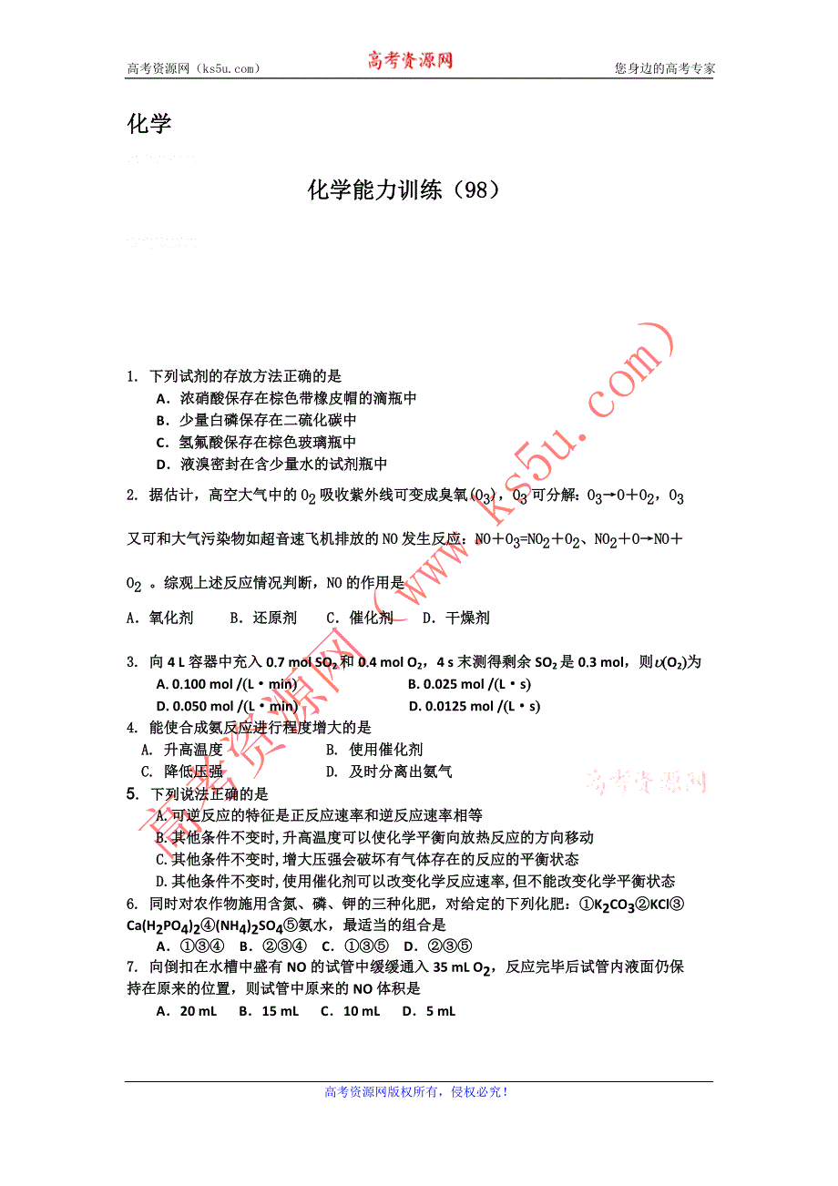 12-13学年高二第一学期 化学能力训练（98）.doc_第1页