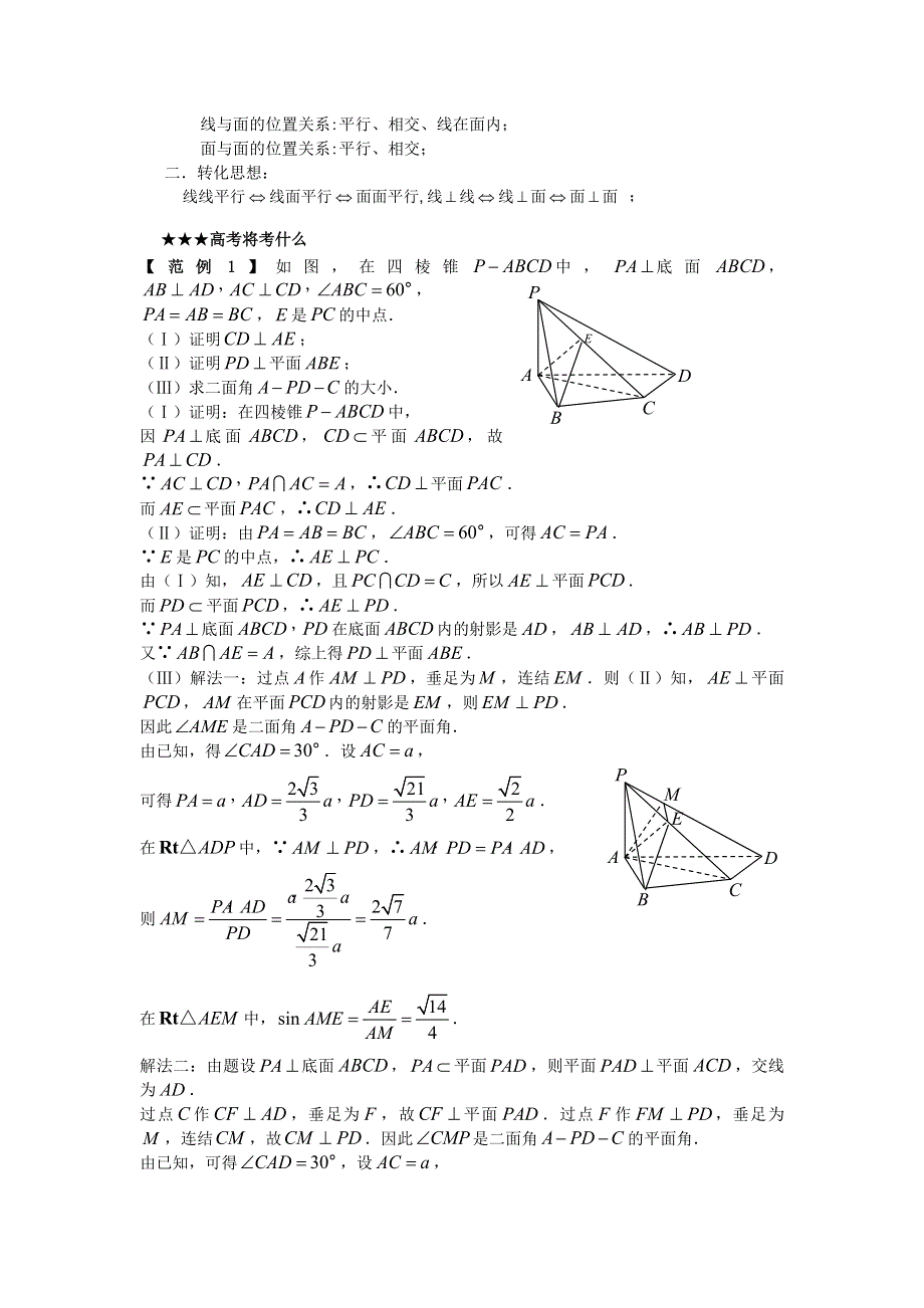[原创]预测2011届高考数学：22空间位置关系与证明.doc_第2页