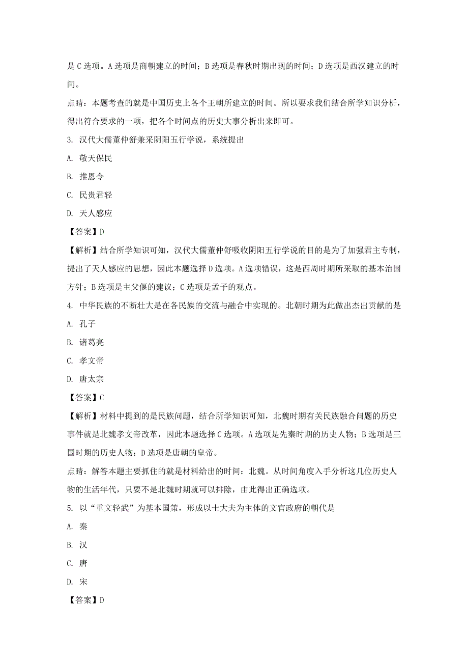 上海市松江区2018届高三下学期质量监控（二模）历史试题 WORD版含解析.doc_第2页