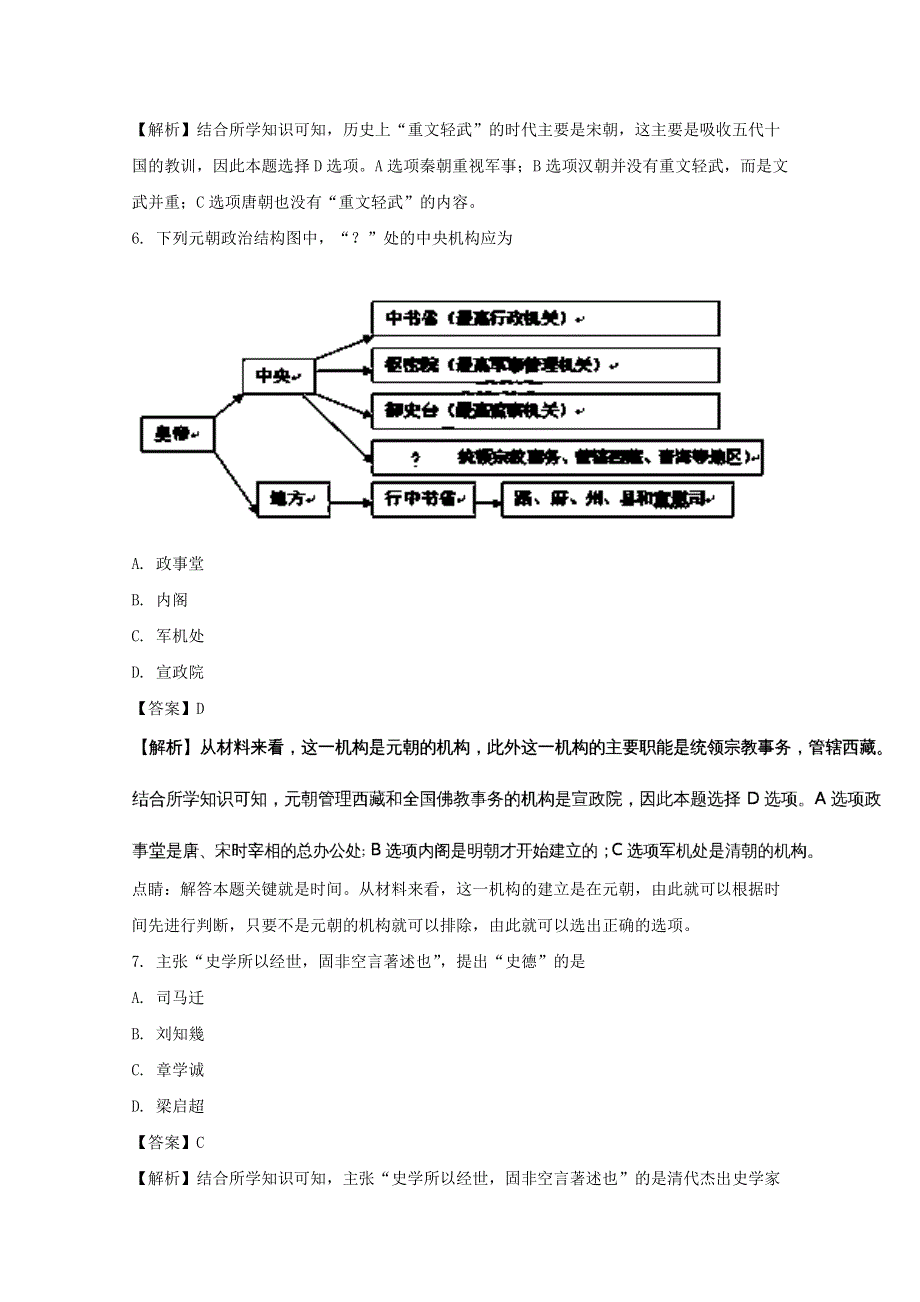 上海市松江区2018届高三下学期质量监控（二模）历史试题 WORD版含解析.doc_第3页