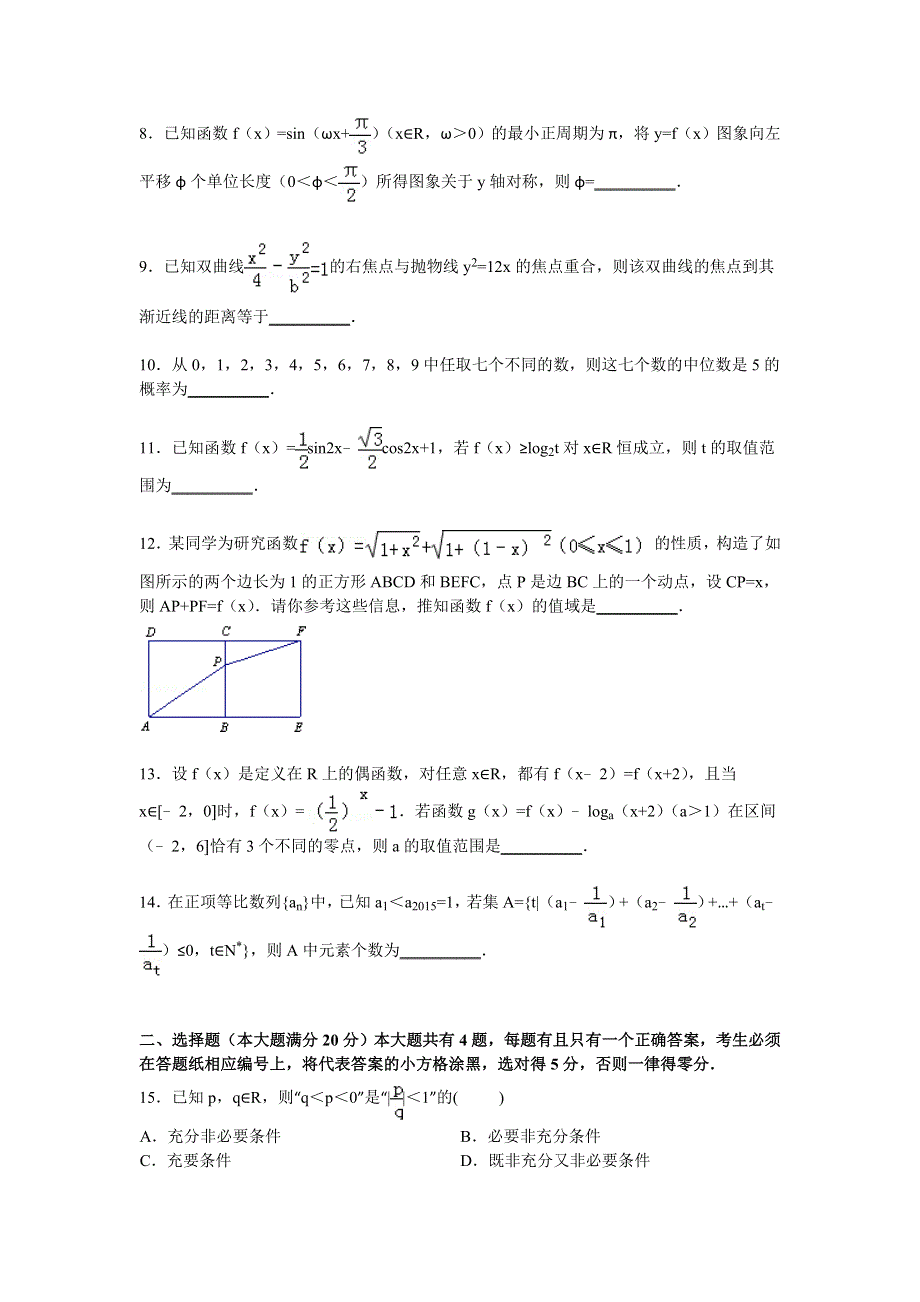 上海市松江区2015届高三一模数学（理）试卷 WORD版含解析.doc_第2页