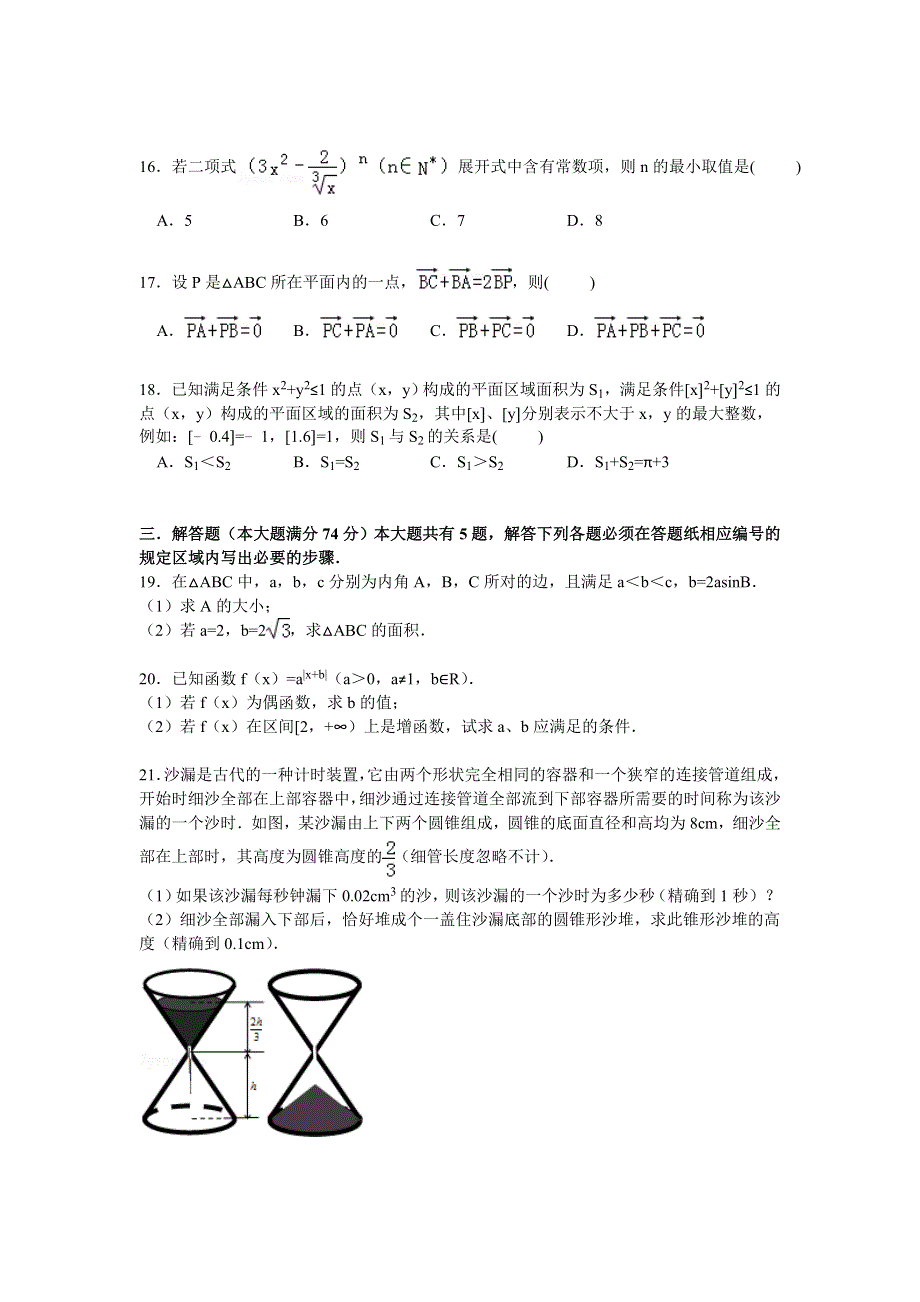 上海市松江区2015届高三一模数学（理）试卷 WORD版含解析.doc_第3页