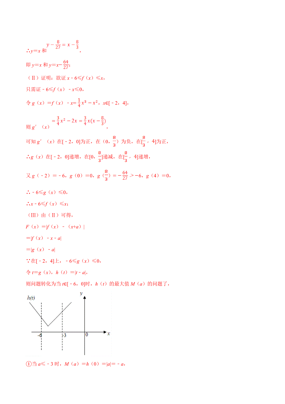 专题04 导数及其应用-领军高考数学（文）十年真题（2010-2019）深度思考（北京卷） WORD版含解析.doc_第2页