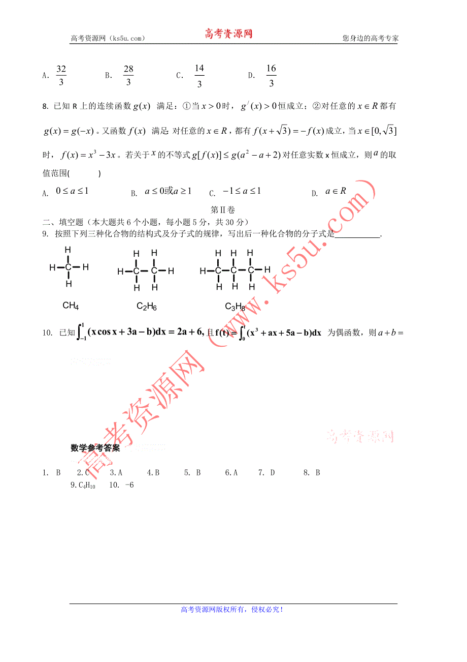 12-13学年高二第一学期 数学基础精练（30）.doc_第2页