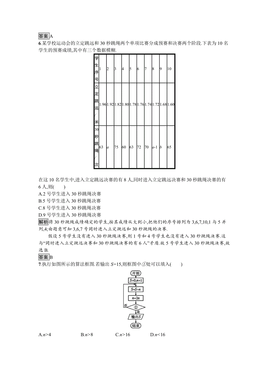 2019-2020学年数学北师大版必修3检测：模块综合测评 WORD版含解析.docx_第2页