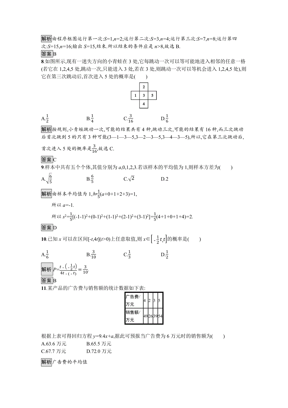 2019-2020学年数学北师大版必修3检测：模块综合测评 WORD版含解析.docx_第3页