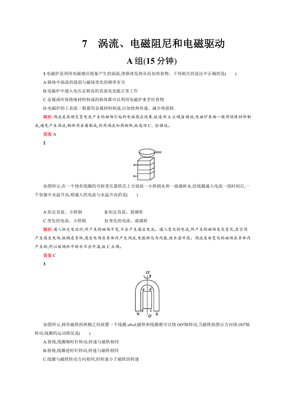 2015-2016学年高二物理人教版选修3～2练习：4.docx_第1页