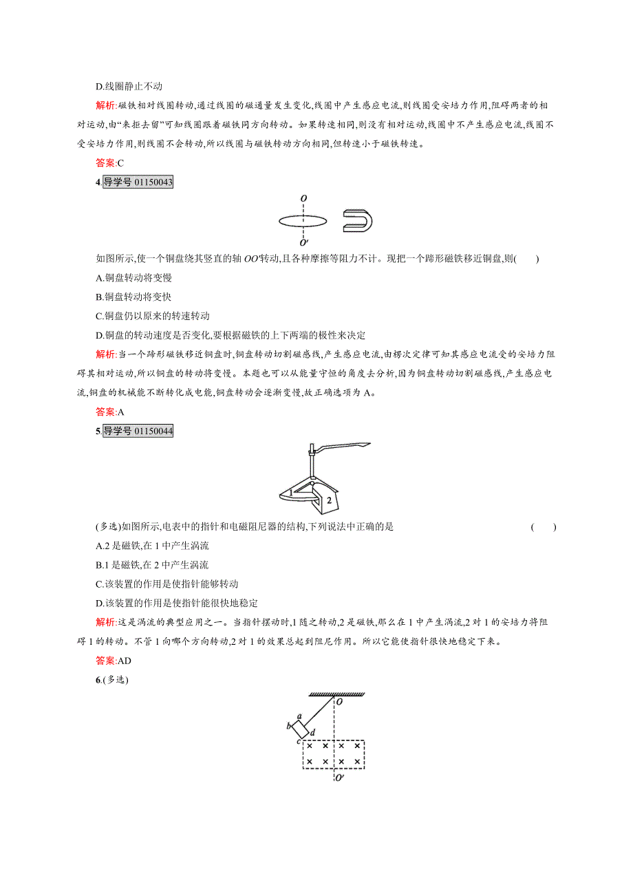 2015-2016学年高二物理人教版选修3～2练习：4.docx_第2页