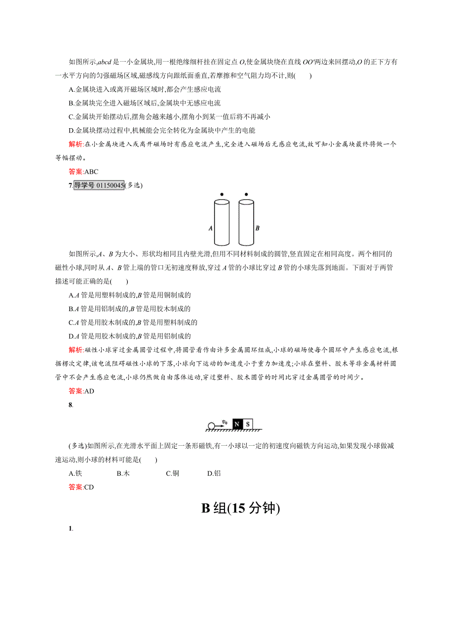 2015-2016学年高二物理人教版选修3～2练习：4.docx_第3页