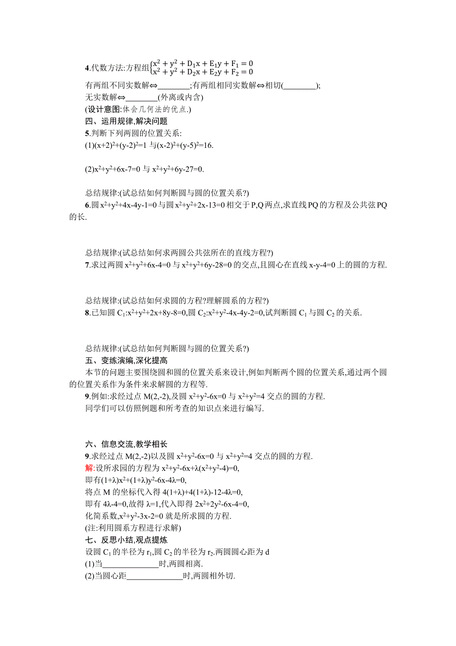 2019-2020学年数学高中人教A版必修2学案：4-2-2圆与圆的位置关系 WORD版含解析.docx_第2页