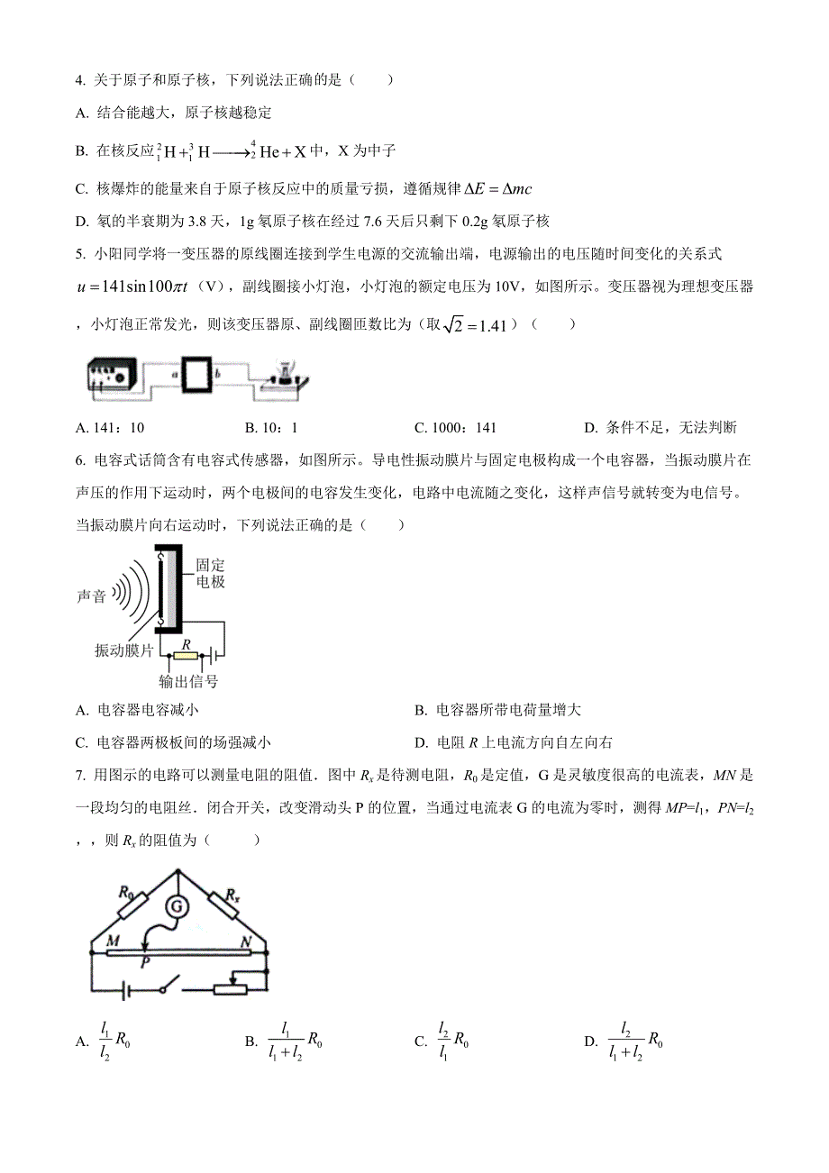 陕西省咸阳市2020-2021学年高二下学期期末教学质量检测物理试题 WORD版含答案.doc_第2页