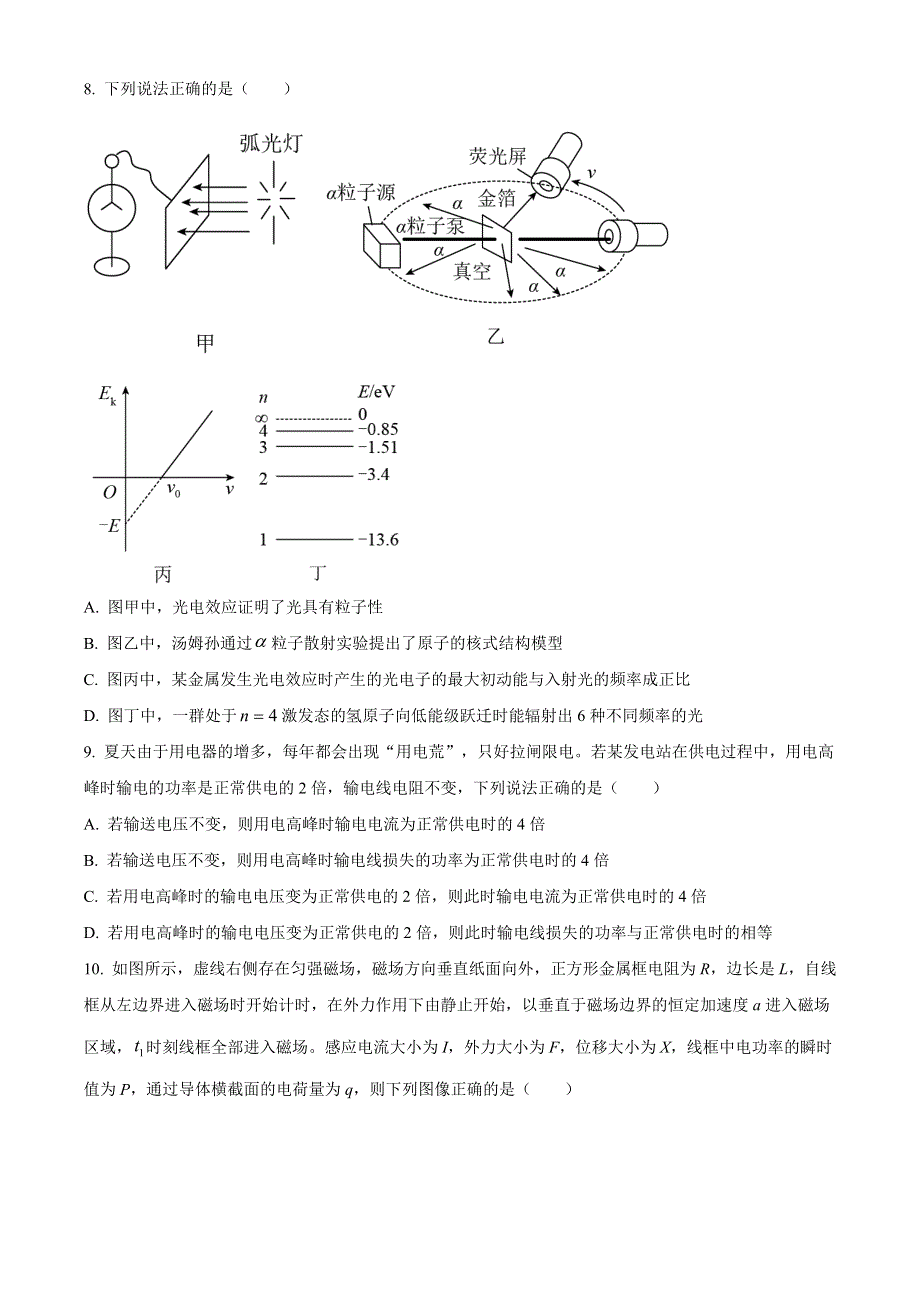 陕西省咸阳市2020-2021学年高二下学期期末教学质量检测物理试题 WORD版含答案.doc_第3页