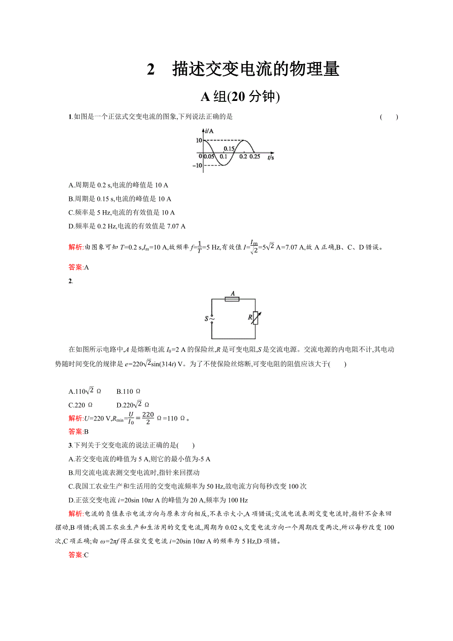 2015-2016学年高二物理人教版选修3～2练习：5.docx_第1页