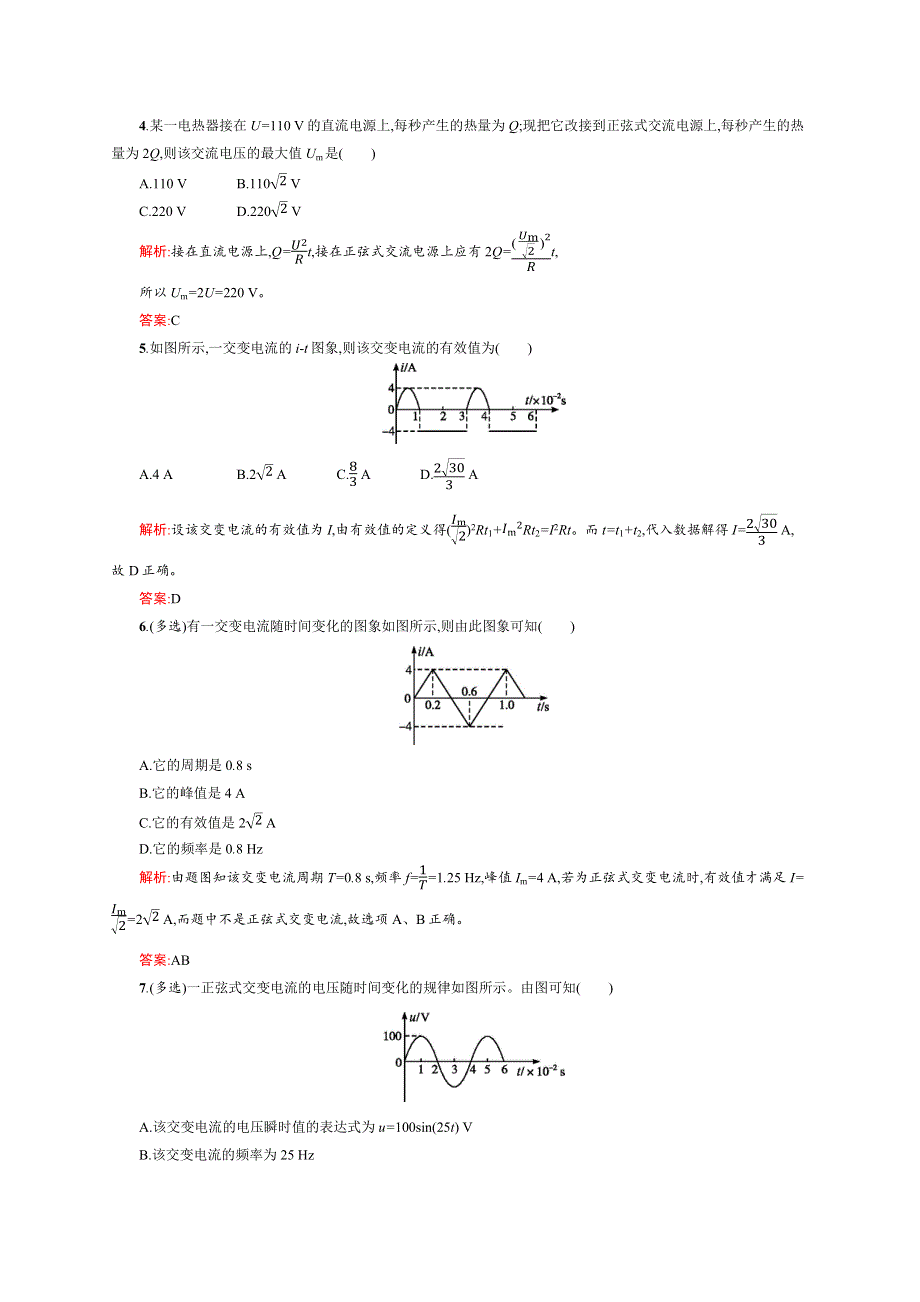 2015-2016学年高二物理人教版选修3～2练习：5.docx_第2页