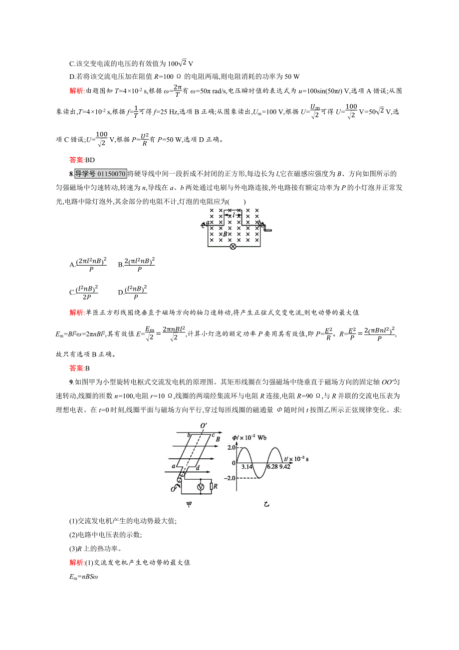 2015-2016学年高二物理人教版选修3～2练习：5.docx_第3页