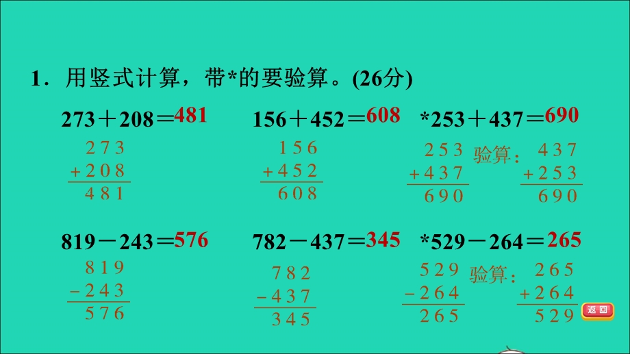 2022二年级数学下册 第4单元 万以内的加减法（一）阶段小达标 (7)课件 青岛版六三制.ppt_第3页