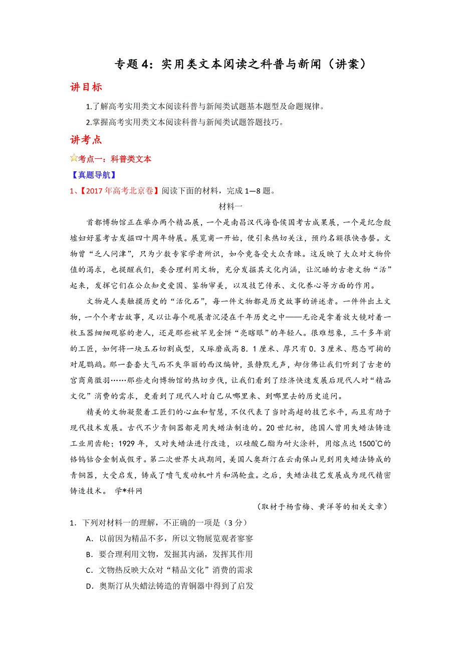 专题04 实用类文本阅读之科普与新闻（讲）-2018年高考语文一轮复习讲练测（解析版） .doc_第1页