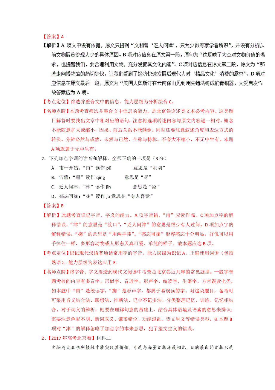 专题04 实用类文本阅读之科普与新闻（讲）-2018年高考语文一轮复习讲练测（解析版） .doc_第2页