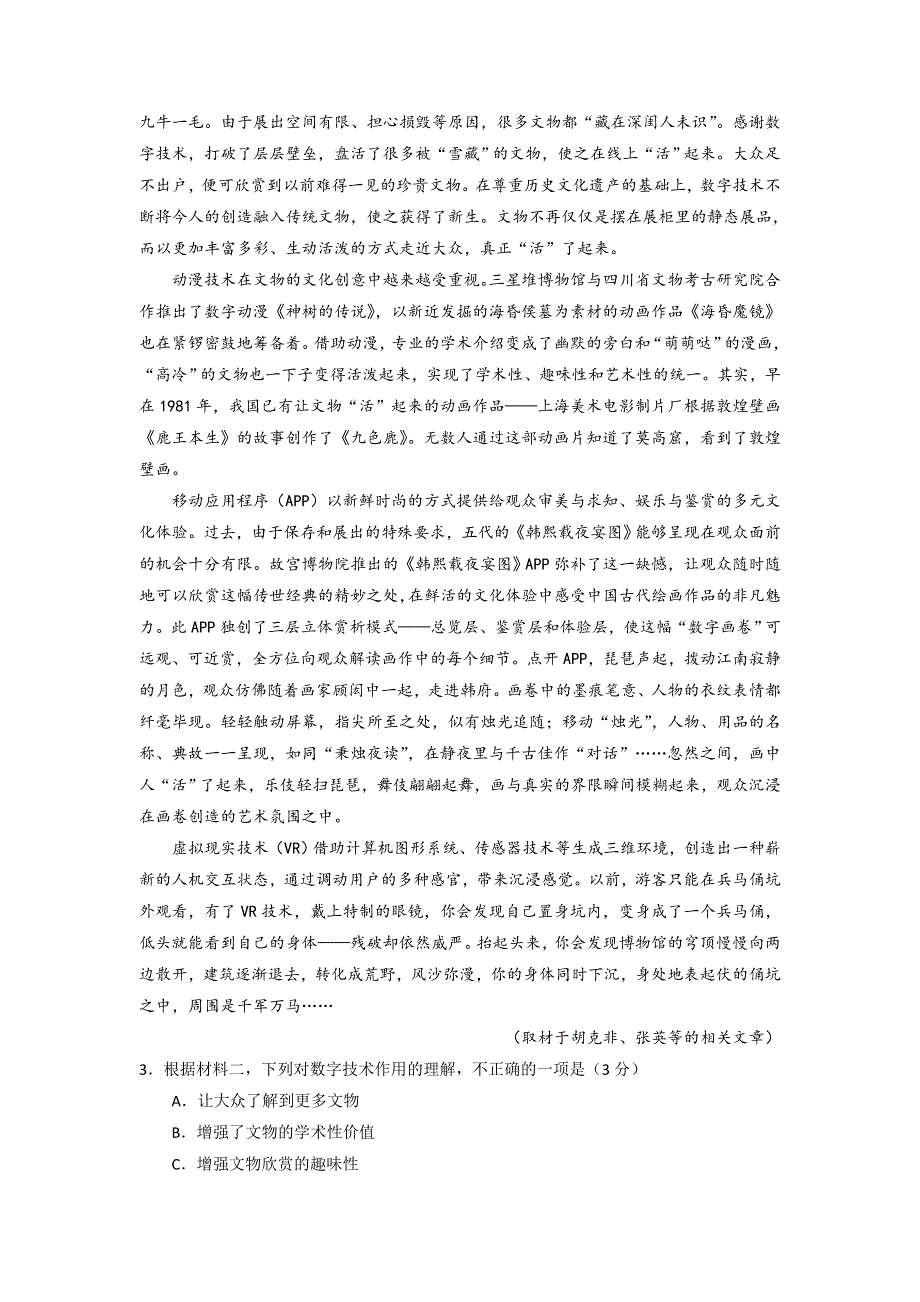 专题04 实用类文本阅读之科普与新闻（讲）-2018年高考语文一轮复习讲练测（解析版） .doc_第3页