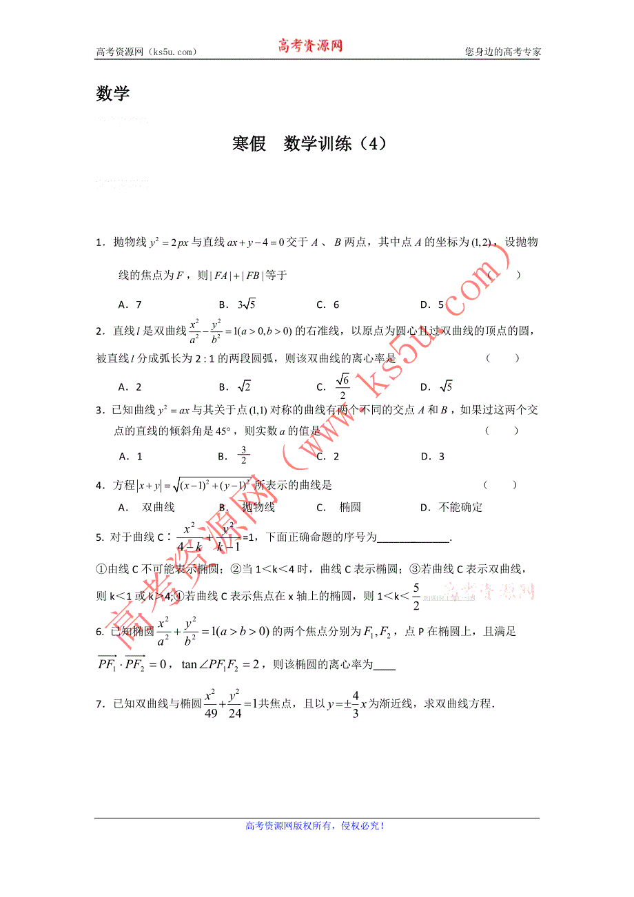 12-13学年高二第一学期 寒假数学训练（4）.doc_第1页