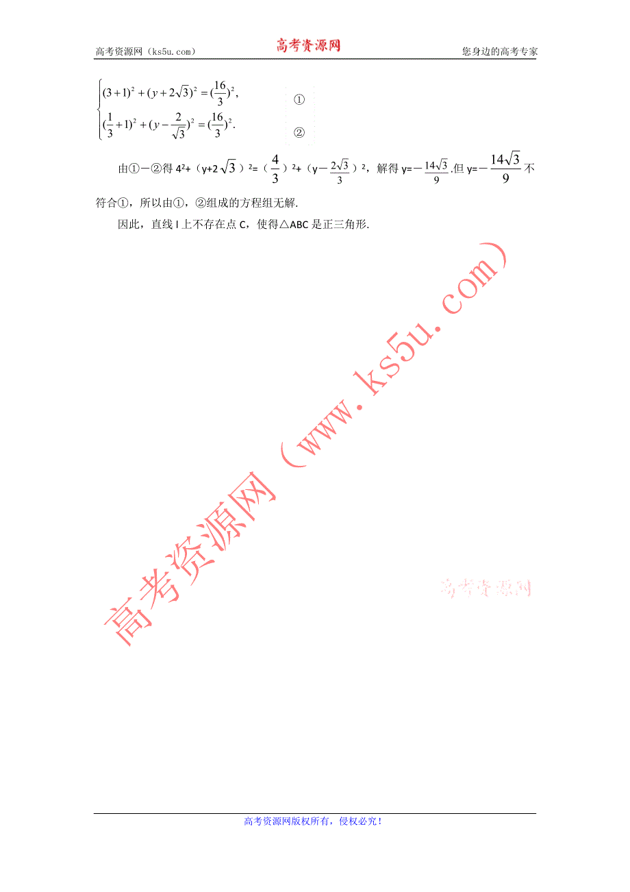 12-13学年高二第一学期 寒假数学训练（4）.doc_第3页