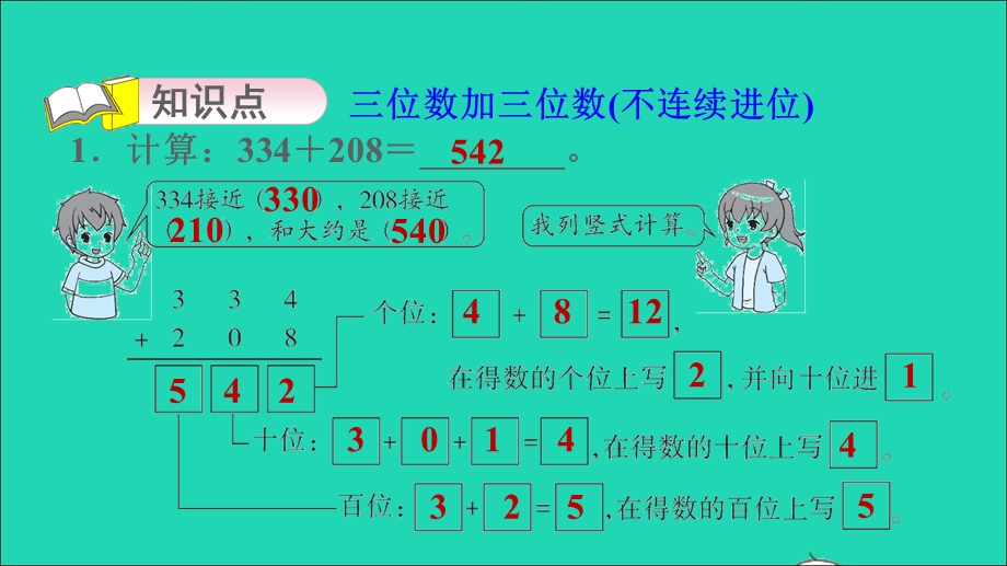 2022二年级数学下册 第4单元 万以内的加减法（一）信息窗3三位数加法的笔算(不连续进位) 习题课件 青岛版六三制.ppt_第3页