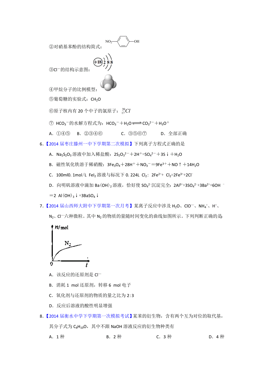 专题04 模拟精华30题-2014年高考化学走出题海之黄金30题系列（原卷版） WORD版缺答案.doc_第2页