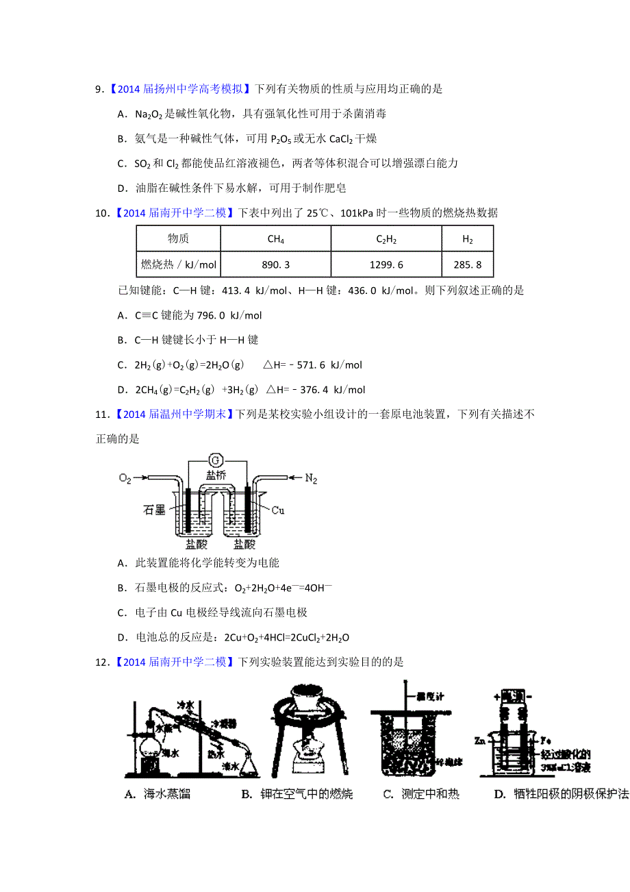 专题04 模拟精华30题-2014年高考化学走出题海之黄金30题系列（原卷版） WORD版缺答案.doc_第3页