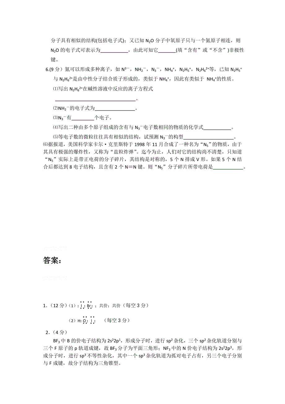 12-13学年高二第一学期 化学能力训练（75）.doc_第2页