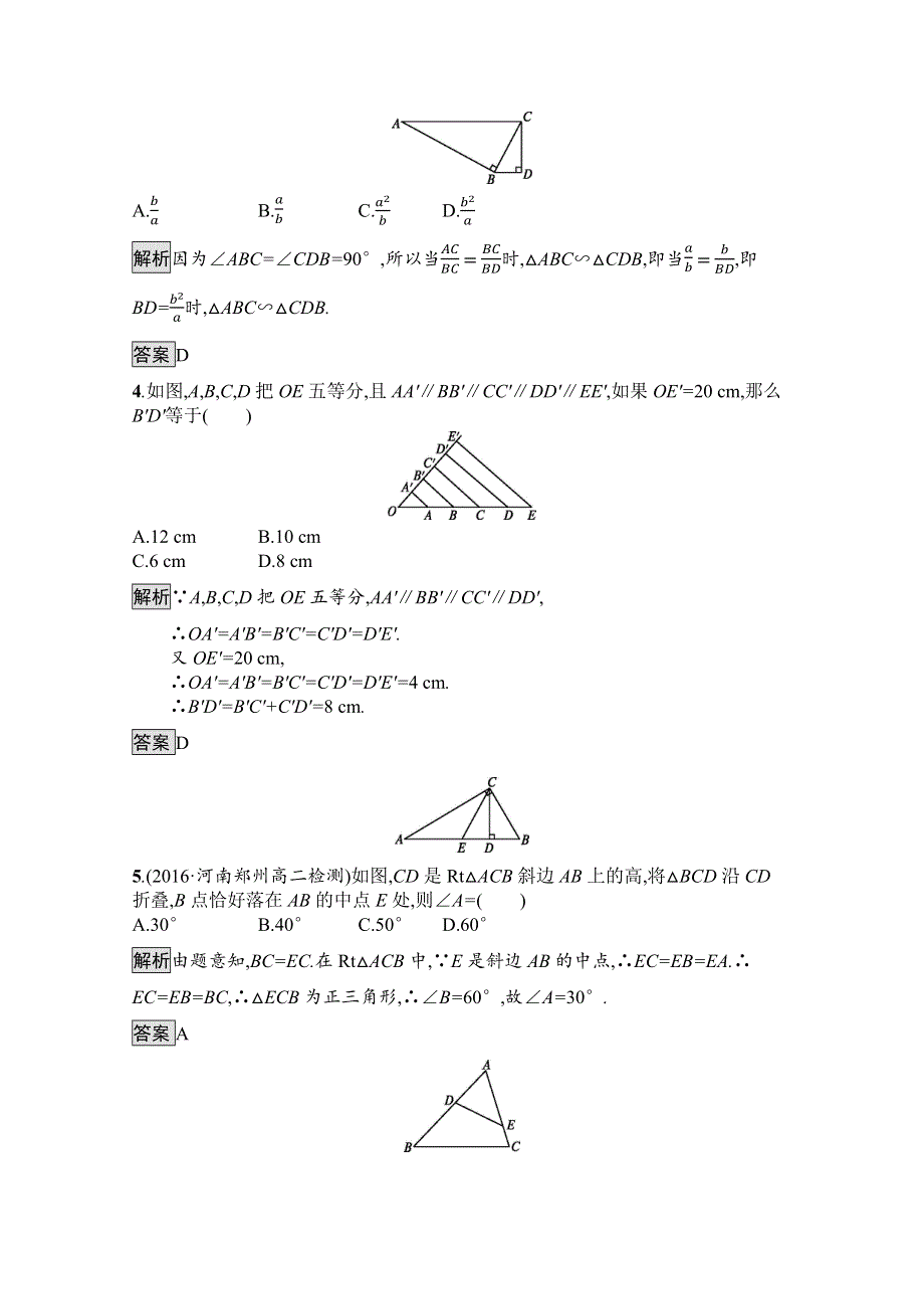 2019-2020学年数学人教A版4-1检测：第一讲测评 WORD版含解析.docx_第2页